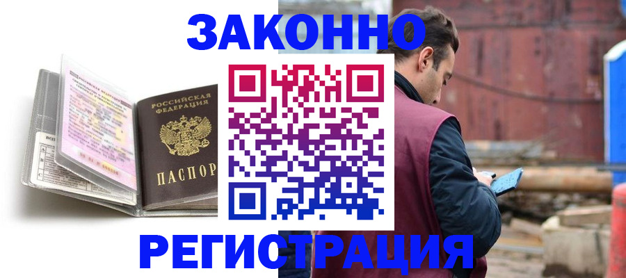 прописка регистрация в Ишиме
